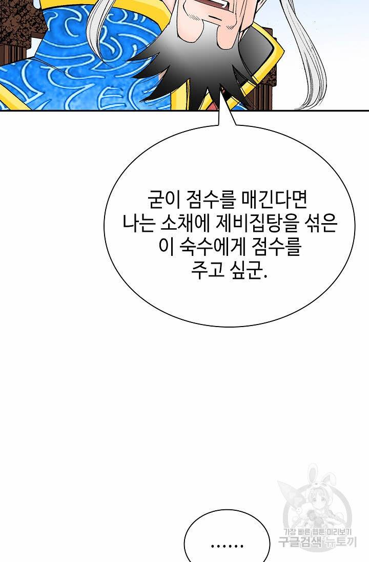 태상교주 숙수되다 204화 41
