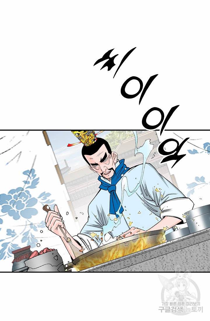 태상교주 숙수되다 204화 45