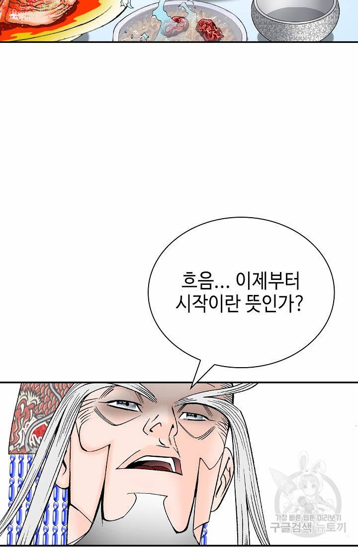 태상교주 숙수되다 204화 47