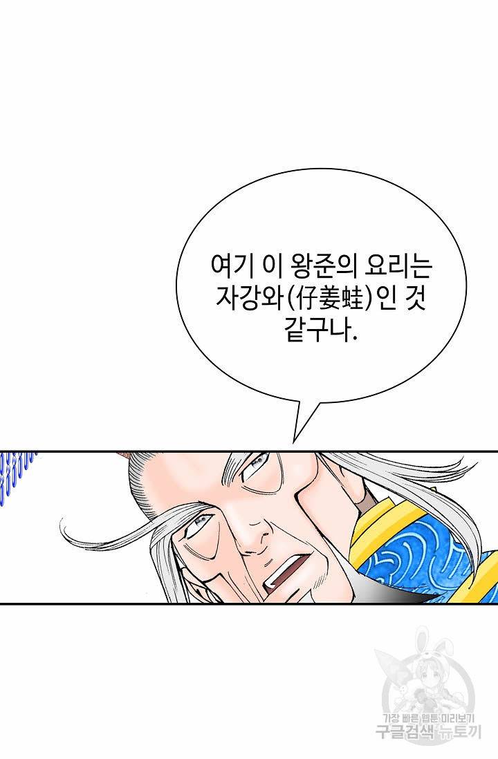 태상교주 숙수되다 204화 49
