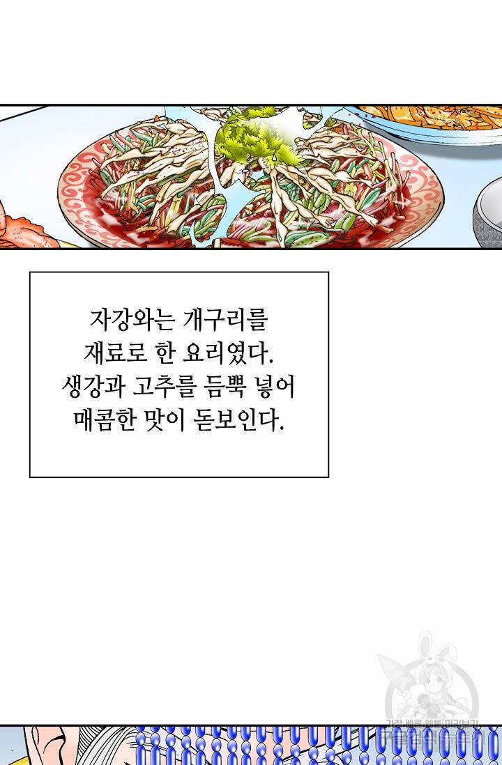 태상교주 숙수되다 204화 50