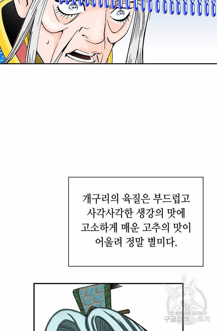 태상교주 숙수되다 204화 51