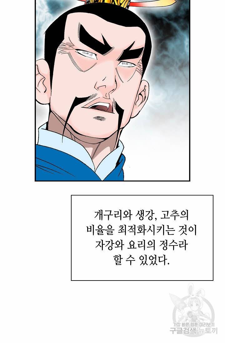 태상교주 숙수되다 204화 53