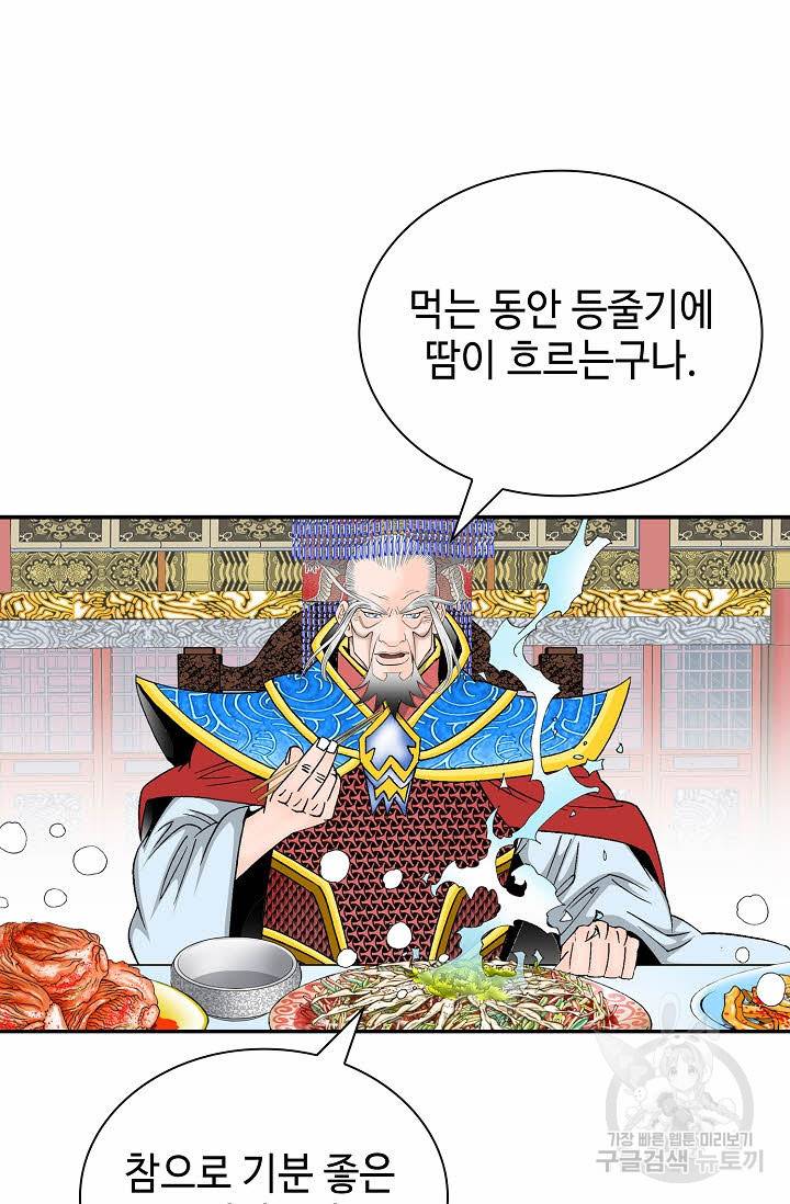 태상교주 숙수되다 204화 54