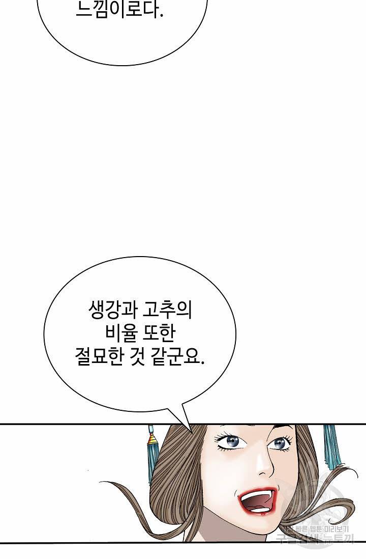 태상교주 숙수되다 204화 55