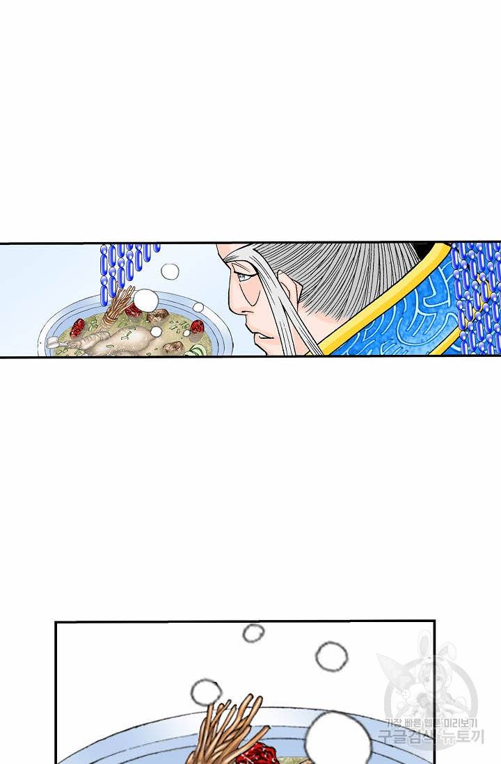 태상교주 숙수되다 204화 56