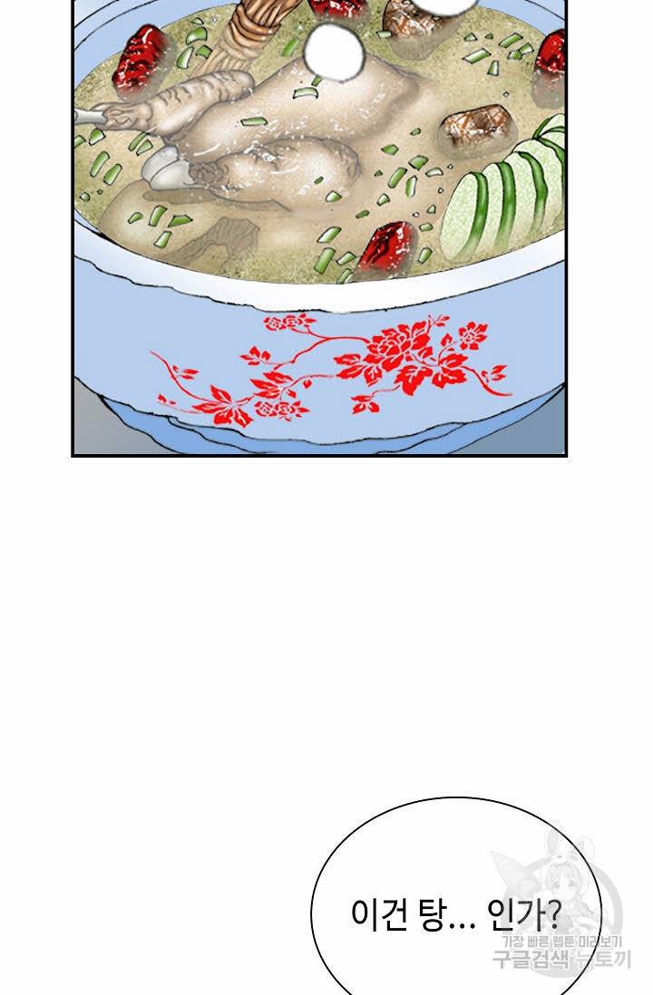태상교주 숙수되다 204화 57