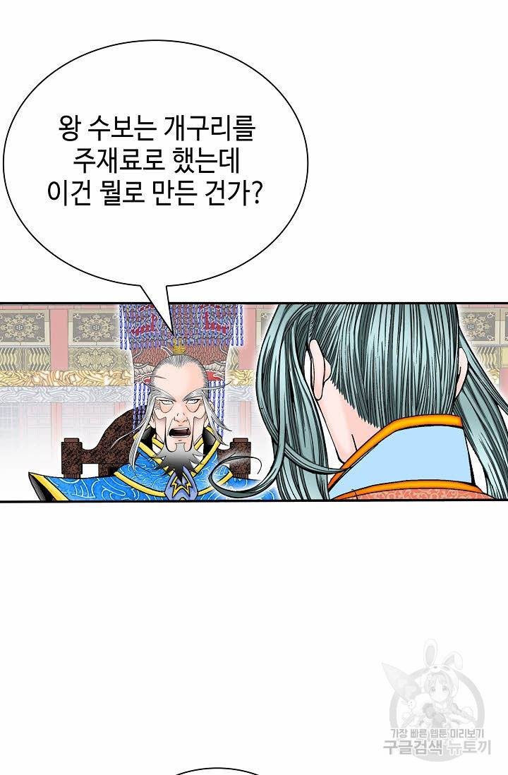 태상교주 숙수되다 204화 59