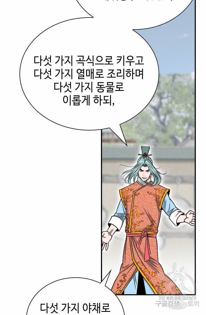 태상교주 숙수되다 204화 63