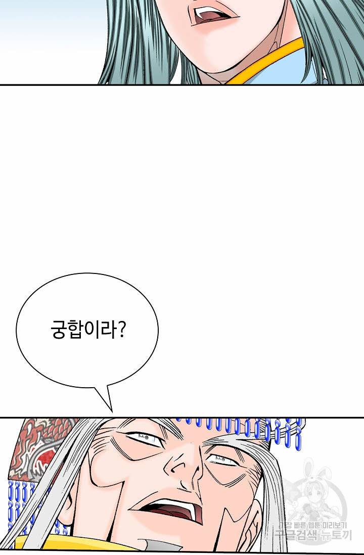 태상교주 숙수되다 204화 65