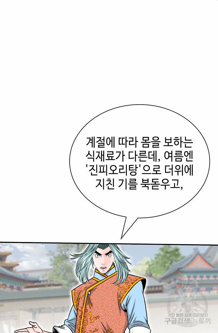태상교주 숙수되다 204화 66