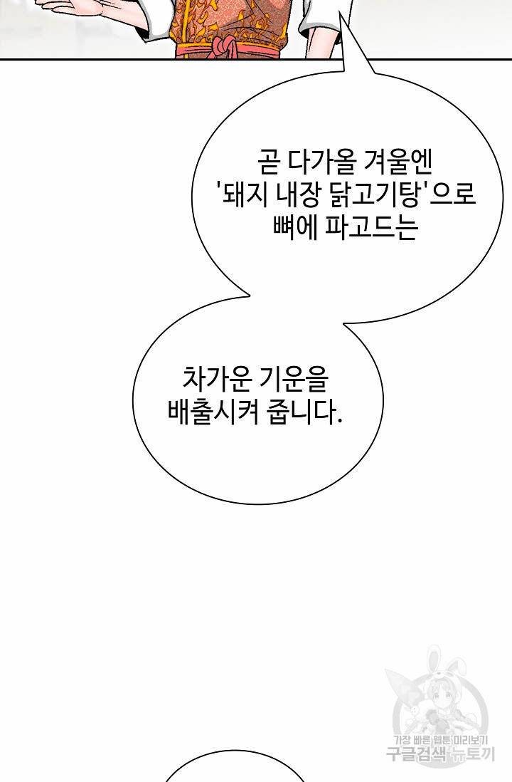 태상교주 숙수되다 204화 67