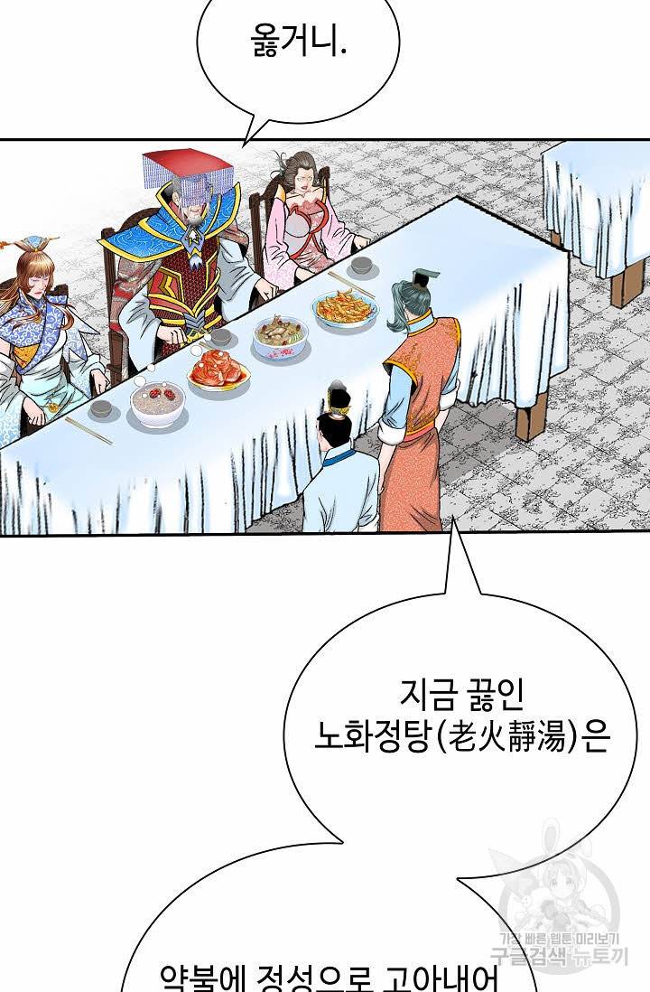 태상교주 숙수되다 204화 68