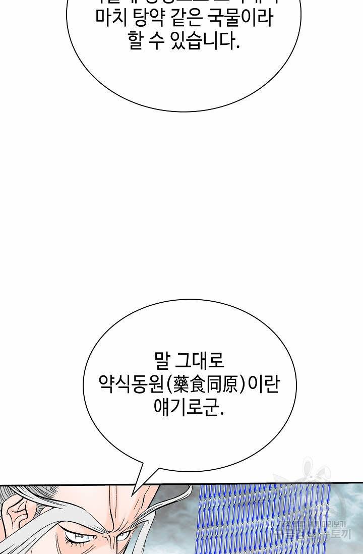 태상교주 숙수되다 204화 69