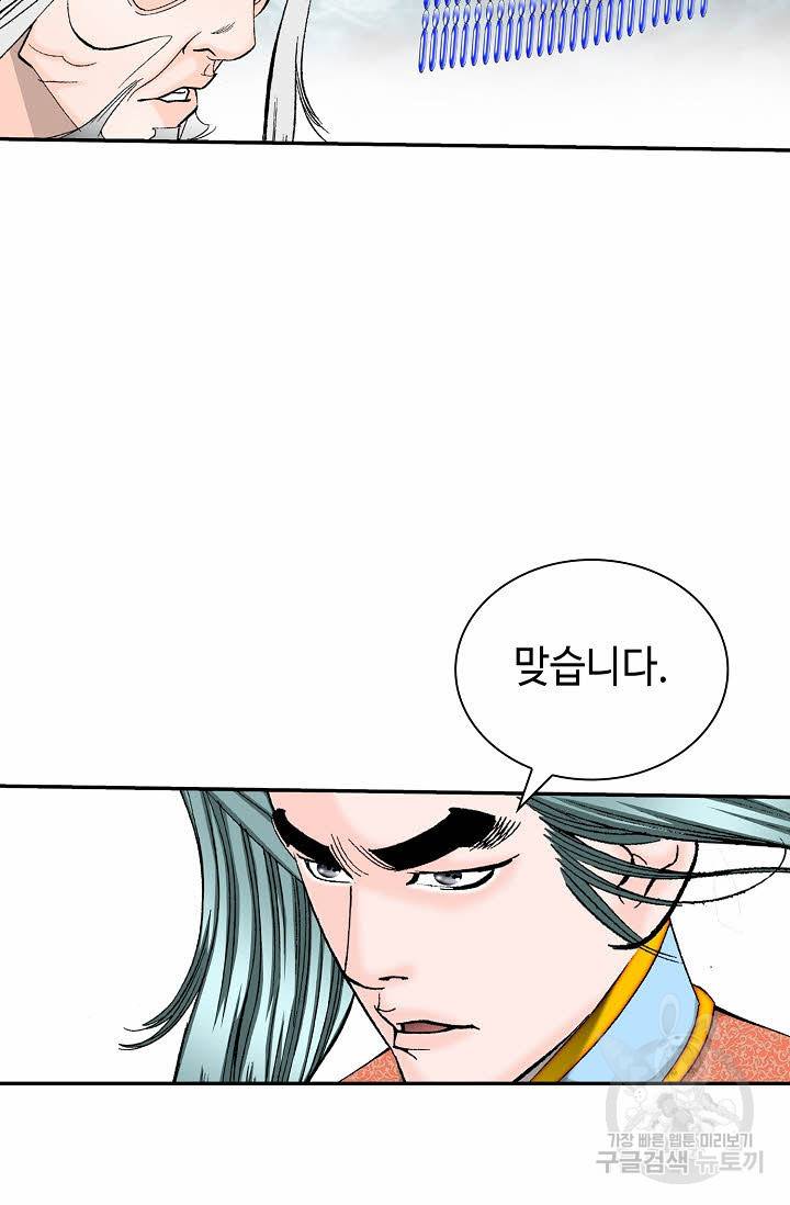 태상교주 숙수되다 204화 70
