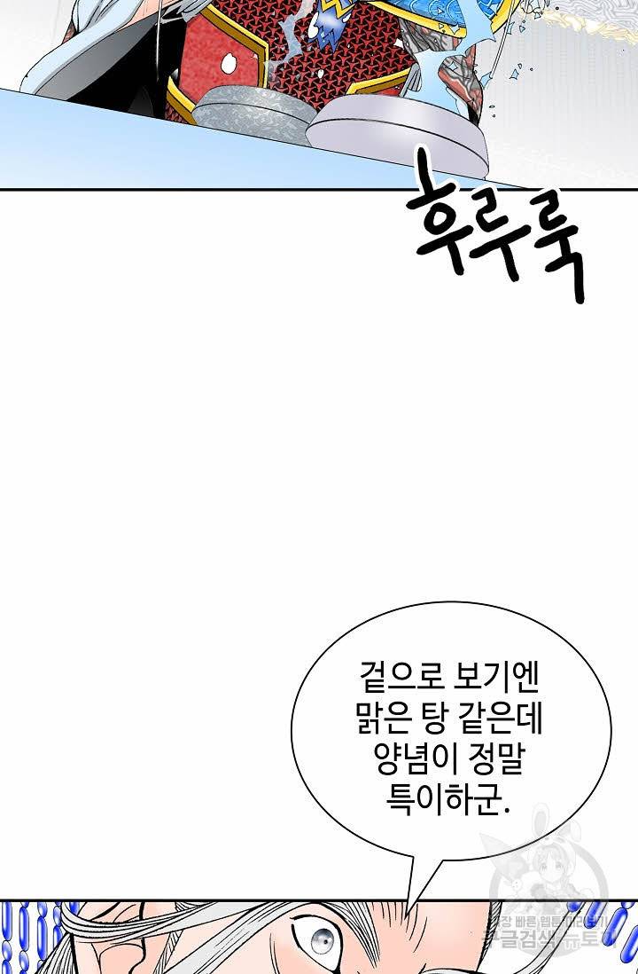 태상교주 숙수되다 204화 73
