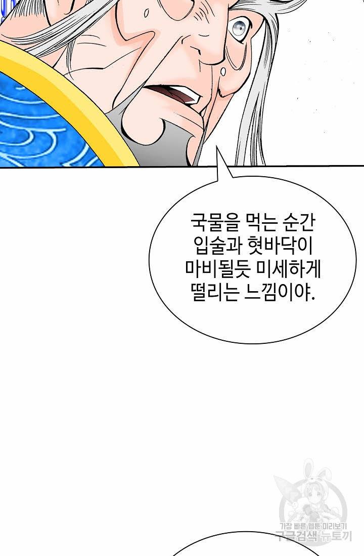 태상교주 숙수되다 204화 74
