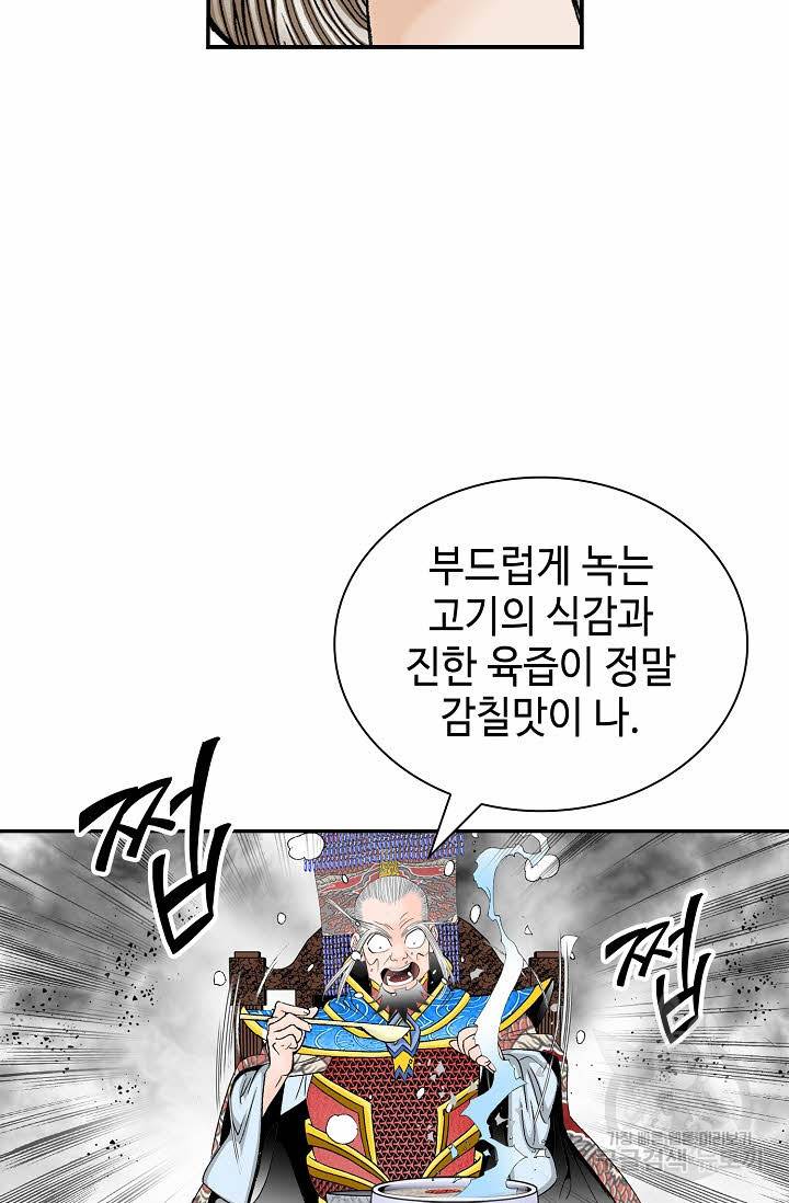 태상교주 숙수되다 204화 77