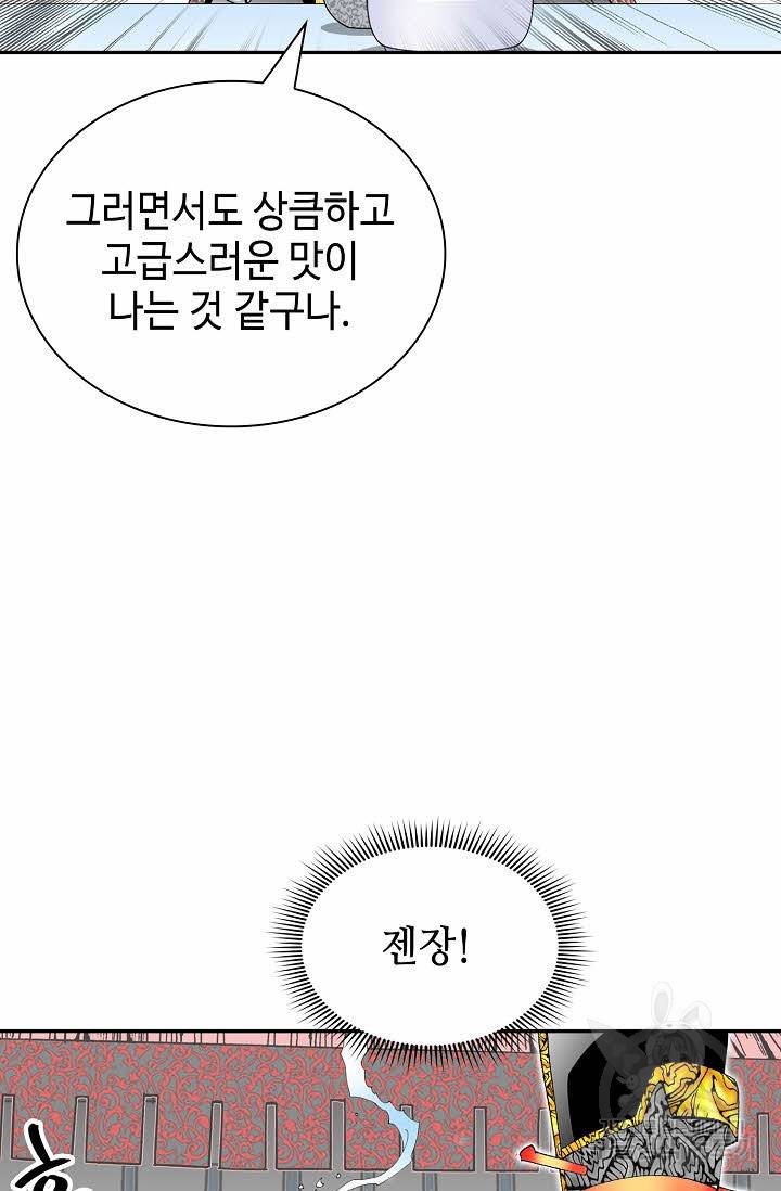 태상교주 숙수되다 204화 78