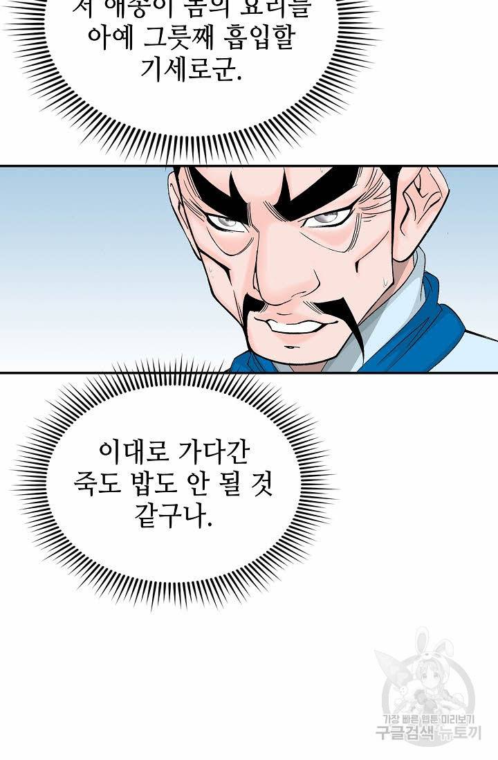 태상교주 숙수되다 204화 80