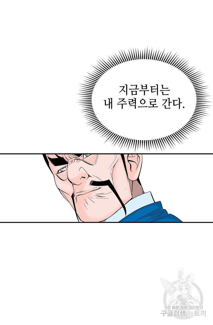 태상교주 숙수되다 204화 81