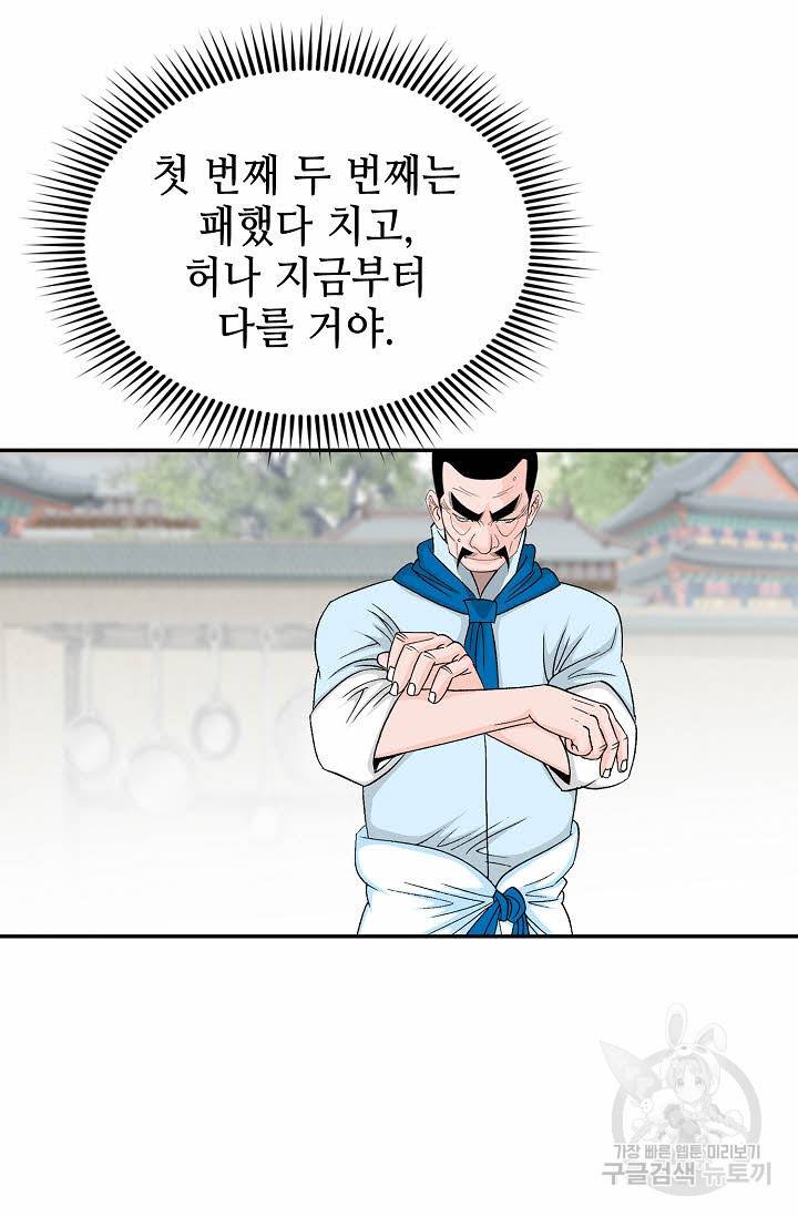 태상교주 숙수되다 204화 82