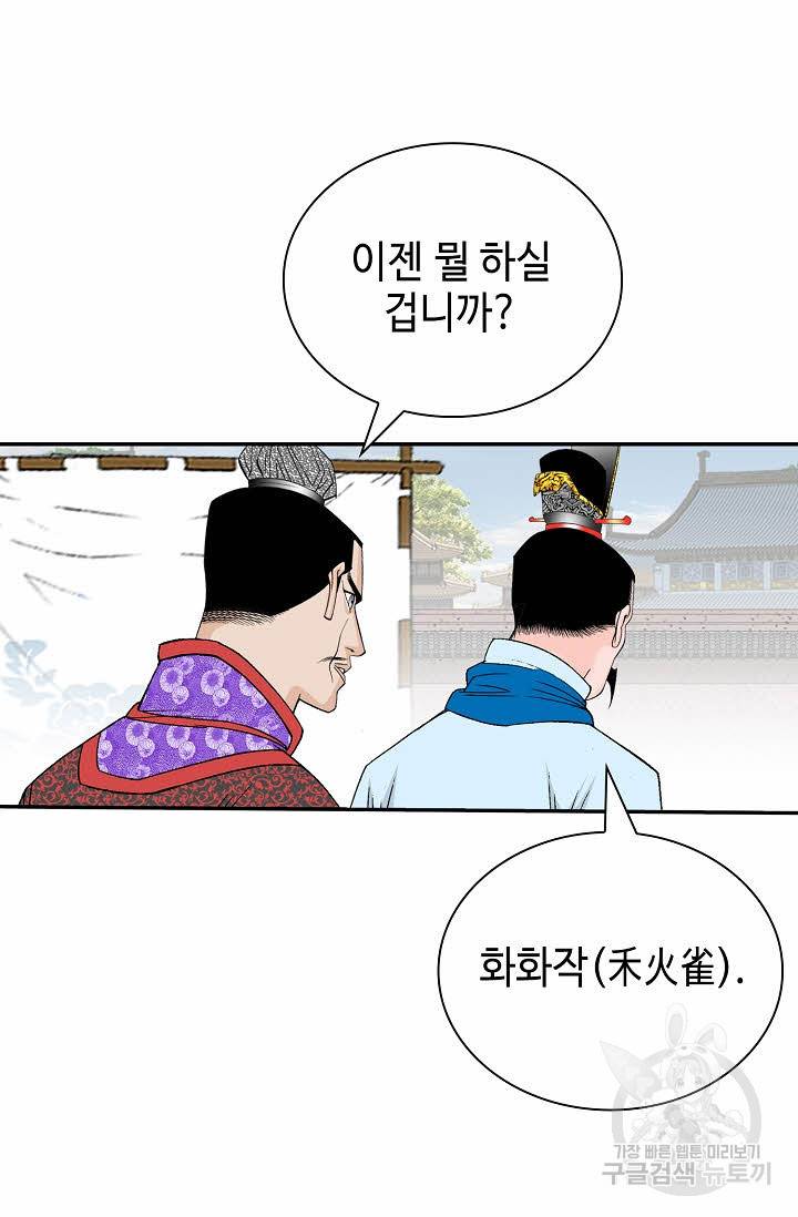 태상교주 숙수되다 204화 83