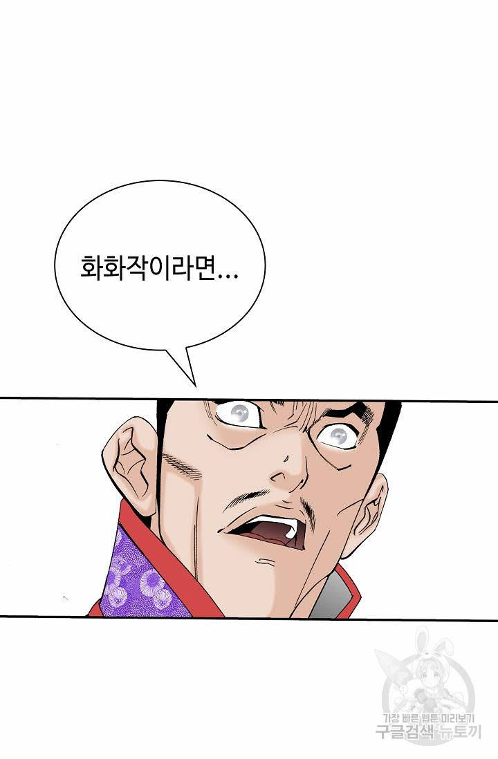 태상교주 숙수되다 204화 84