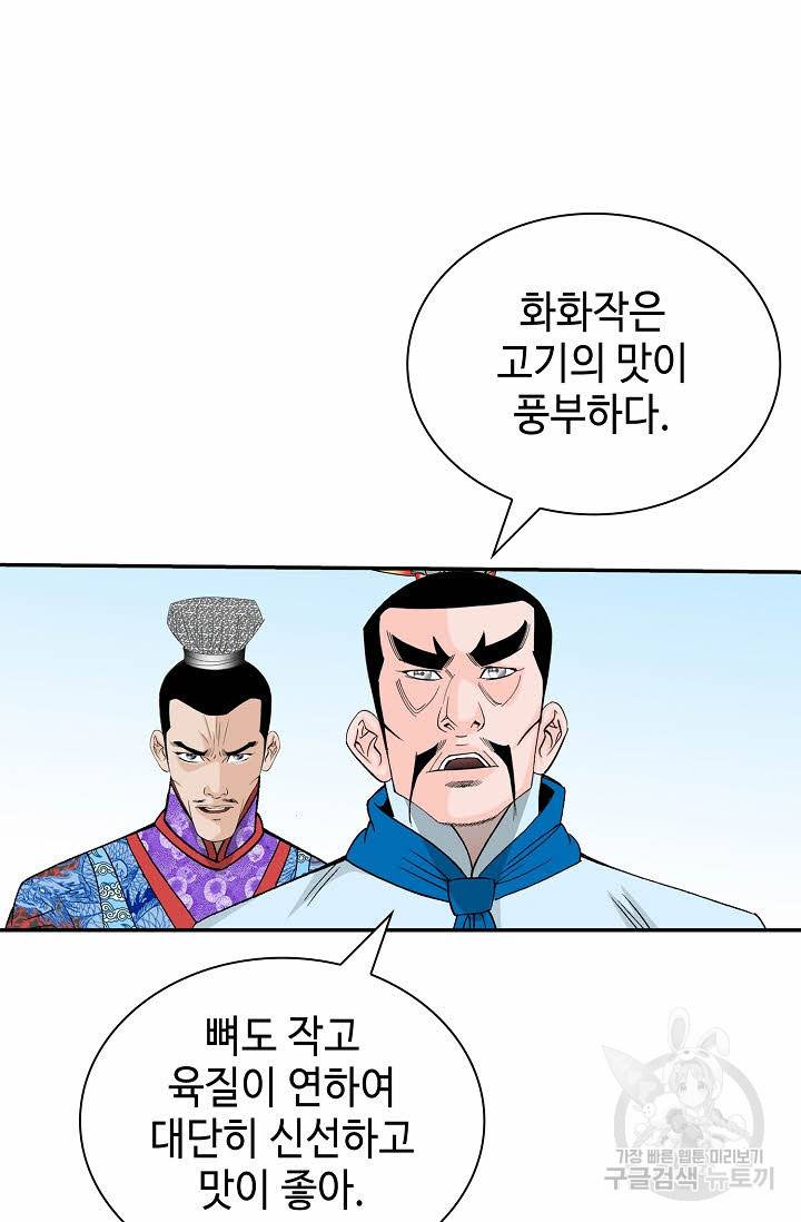 태상교주 숙수되다 204화 85