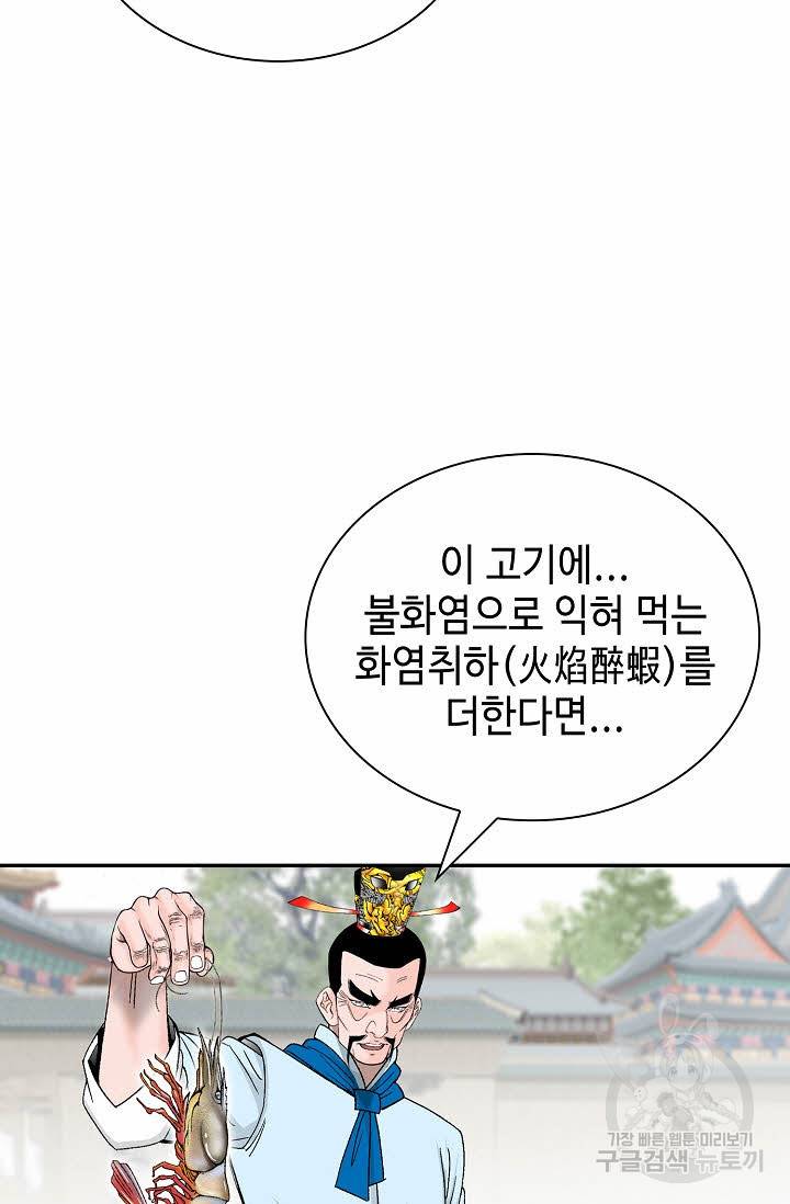 태상교주 숙수되다 204화 86