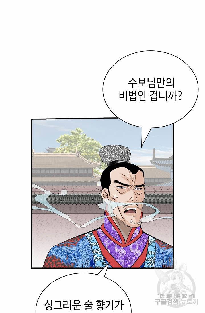 태상교주 숙수되다 204화 88