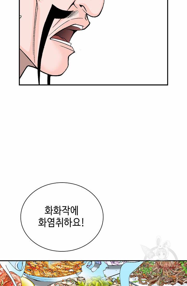 태상교주 숙수되다 204화 90