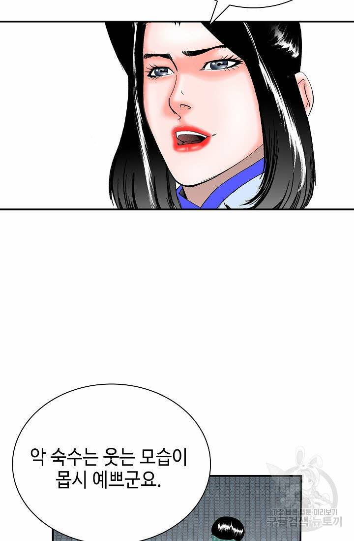 태상교주 숙수되다 204화 93