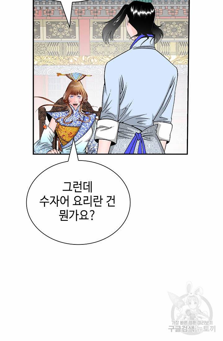 태상교주 숙수되다 204화 94
