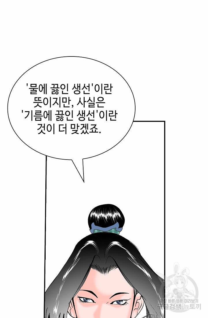 태상교주 숙수되다 204화 95