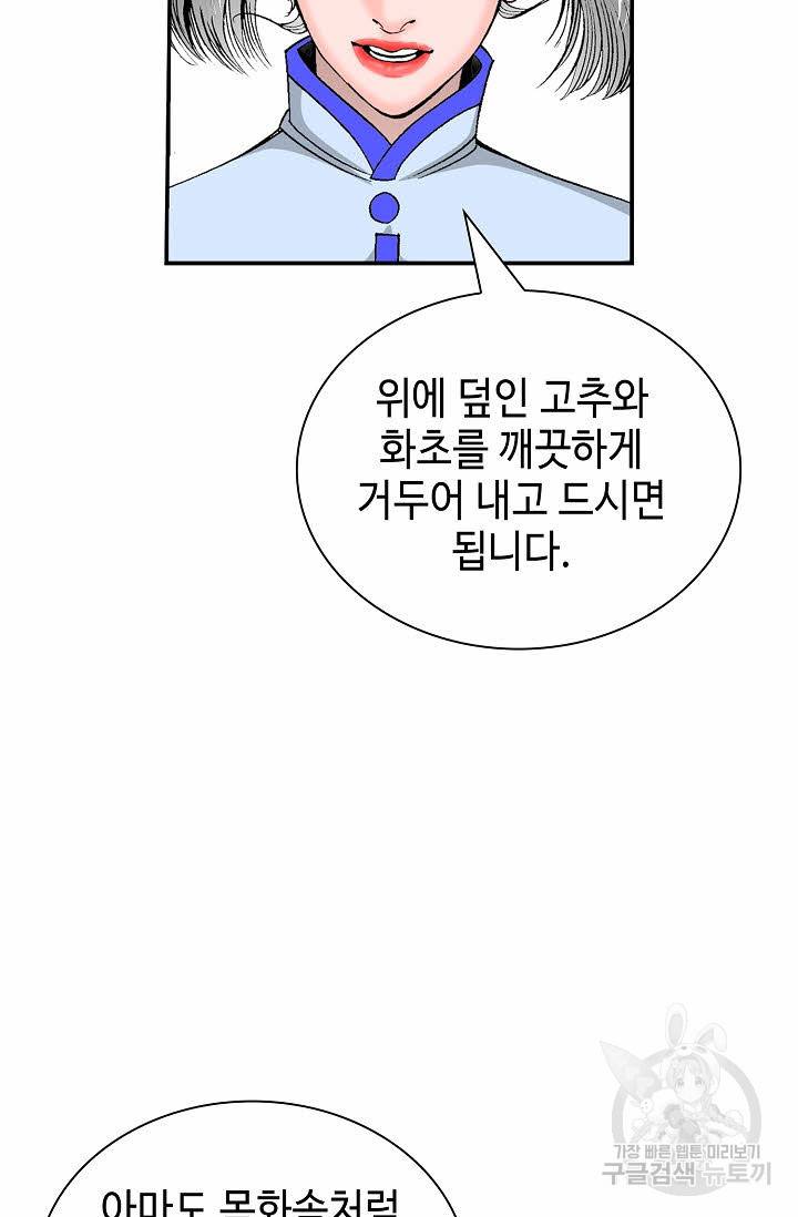 태상교주 숙수되다 204화 96