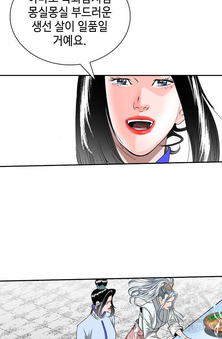 태상교주 숙수되다 204화 97