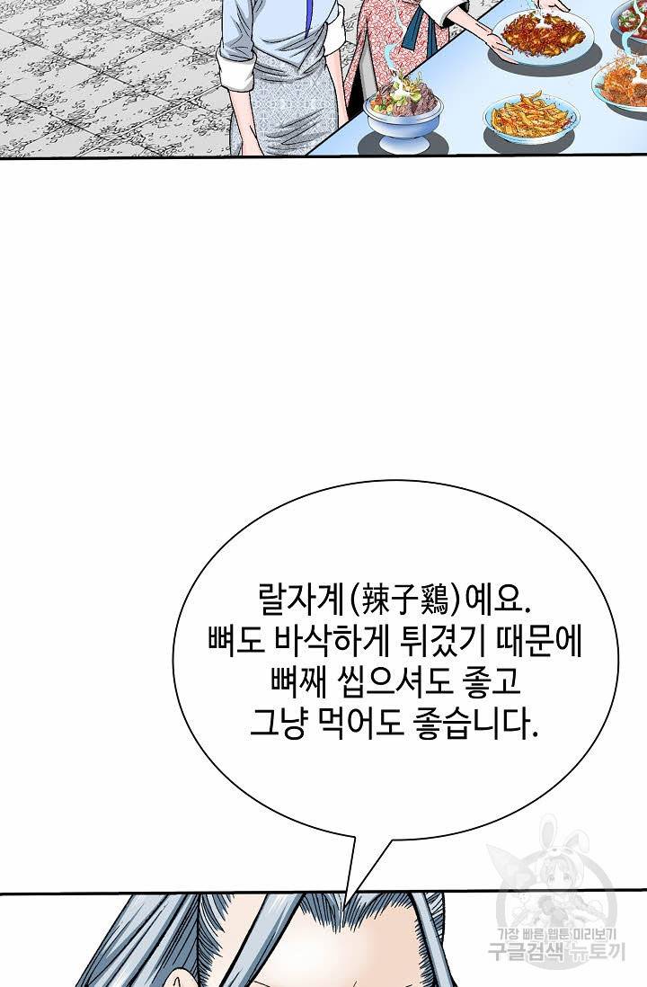 태상교주 숙수되다 204화 98