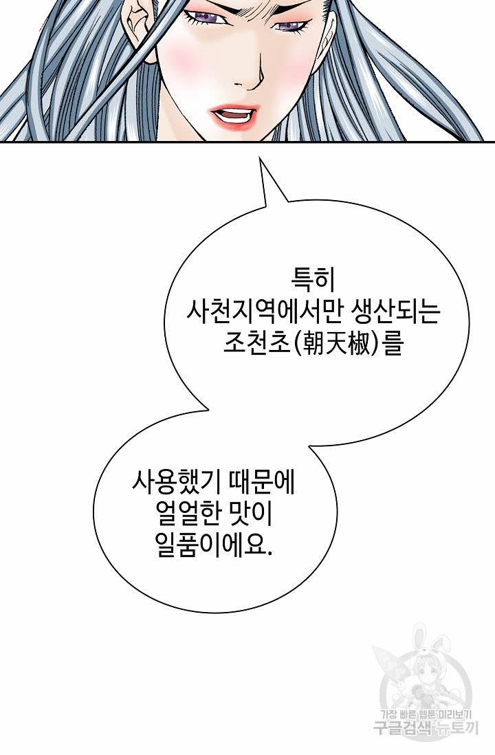 태상교주 숙수되다 204화 99