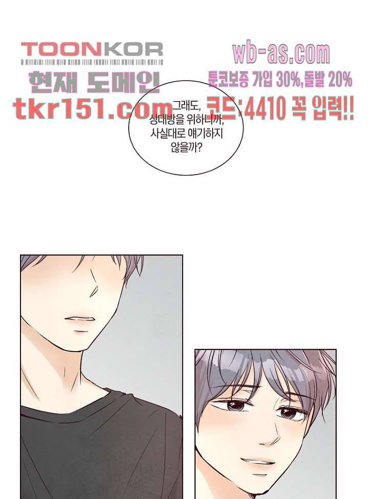 겨울과 봄사이 54화 1