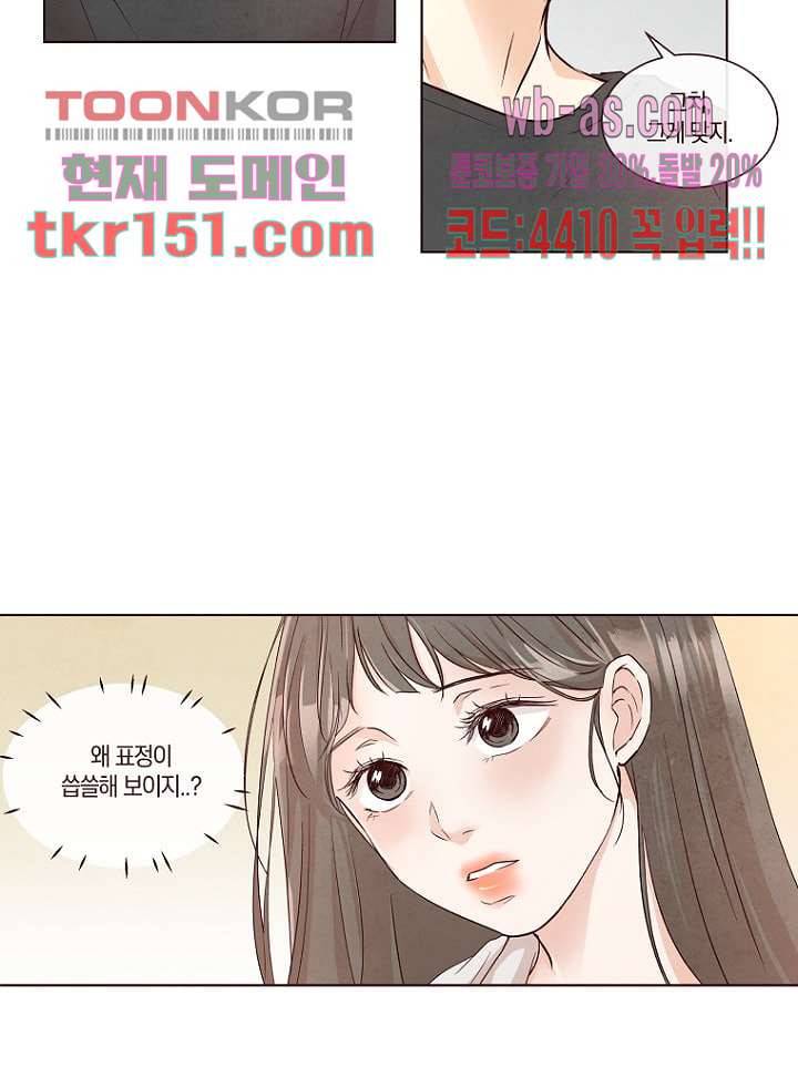 겨울과 봄사이 54화 2