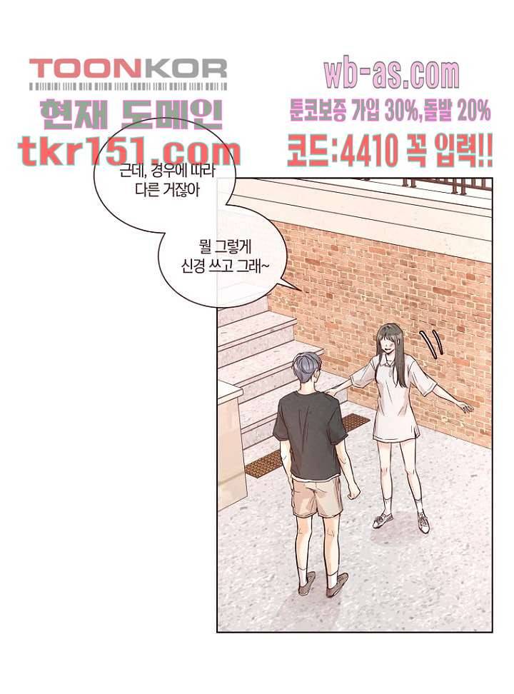 겨울과 봄사이 54화 3