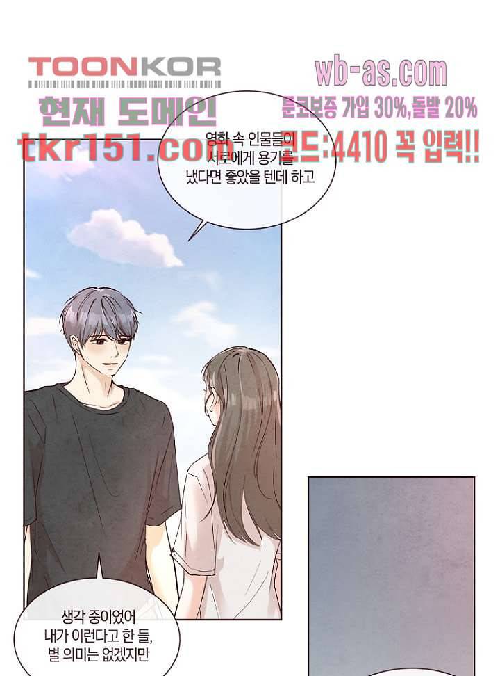 겨울과 봄사이 54화 4