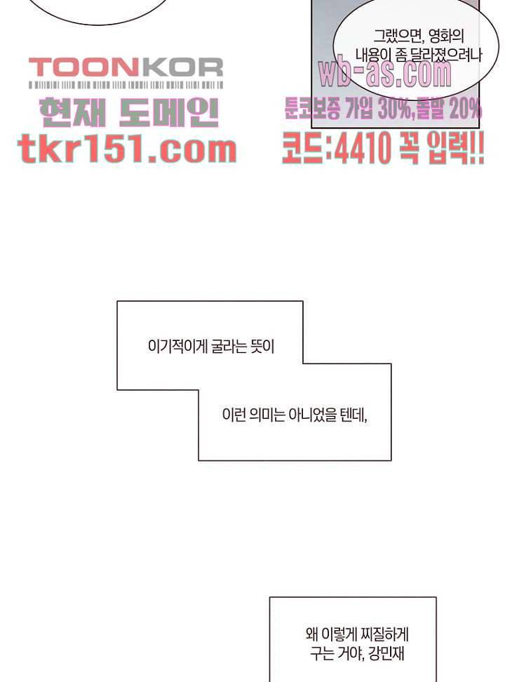 겨울과 봄사이 54화 5