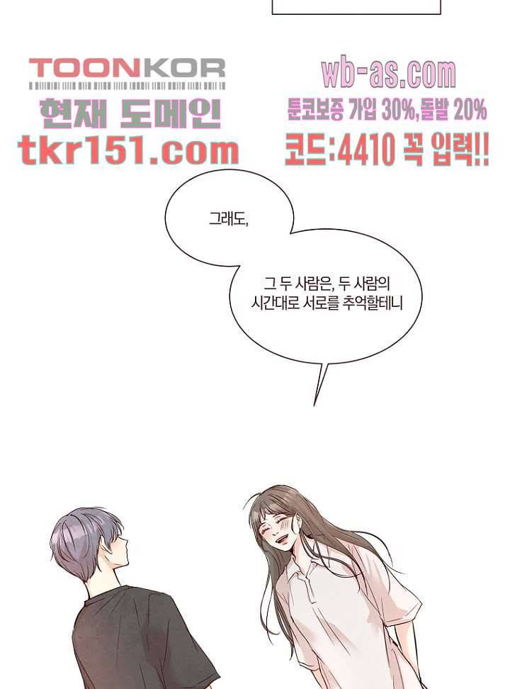 겨울과 봄사이 54화 6
