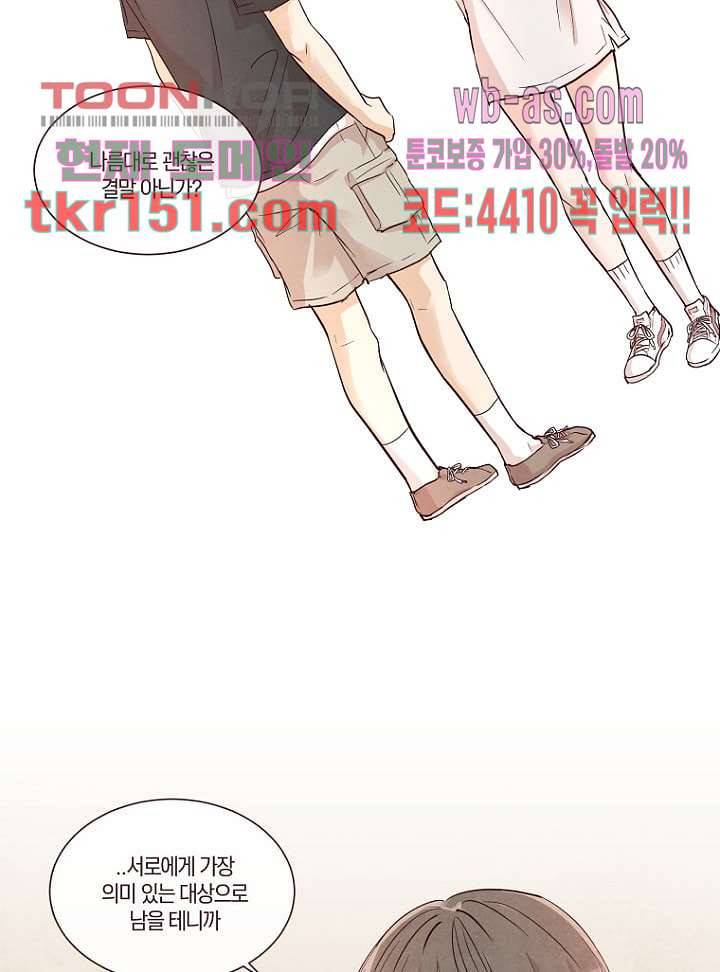 겨울과 봄사이 54화 7