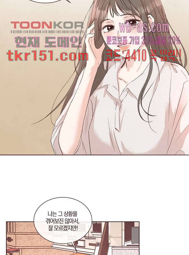 겨울과 봄사이 54화 8