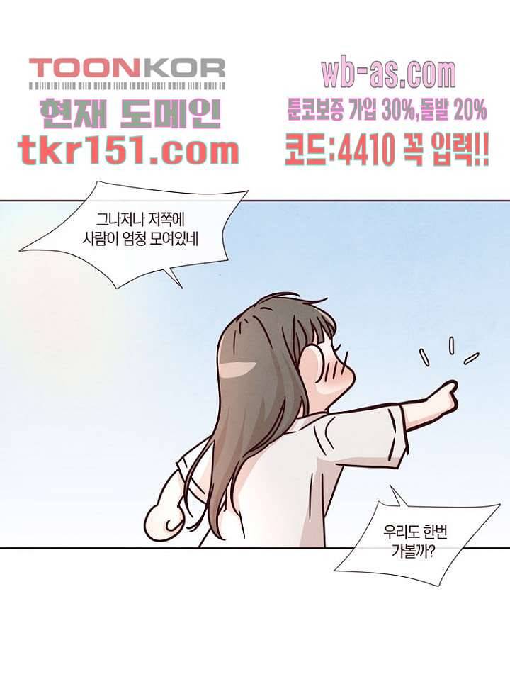 겨울과 봄사이 54화 11