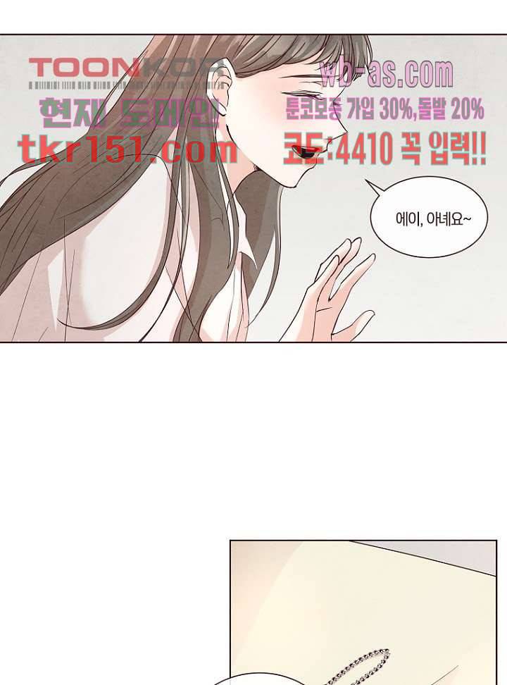 겨울과 봄사이 54화 19