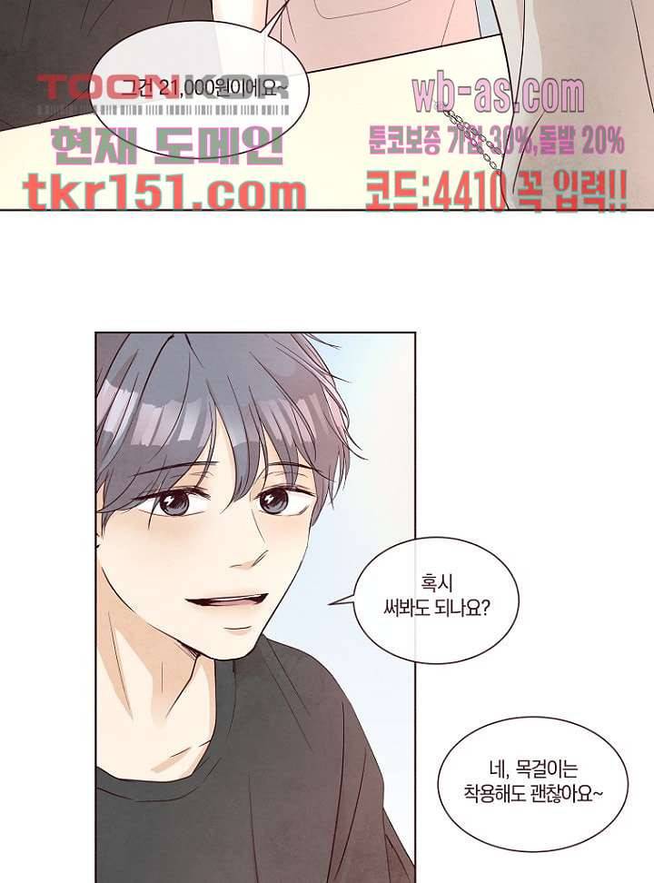 겨울과 봄사이 54화 22